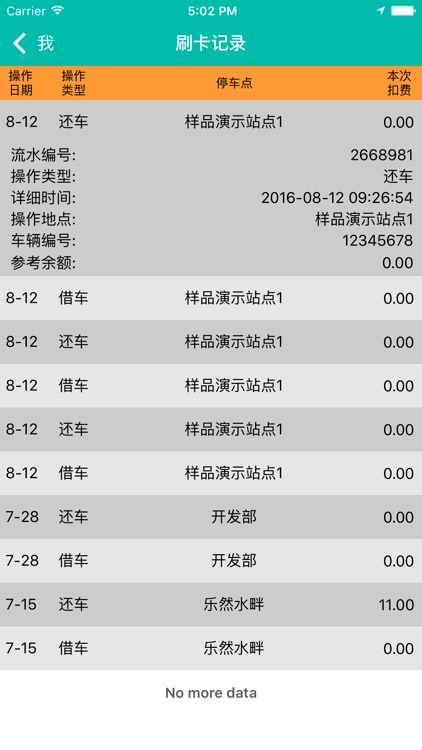 出行助手2(天轴公共自行车租赁客户端)