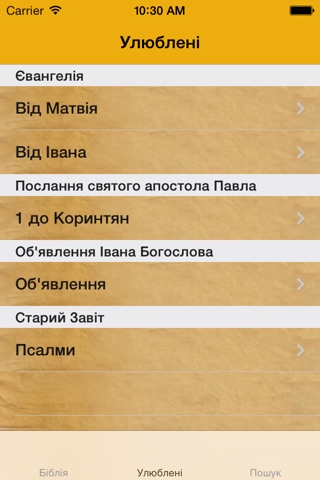 Біблія screenshot 4