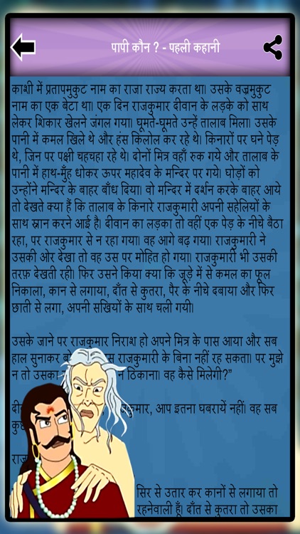 Vikram Betal Story in Hindi