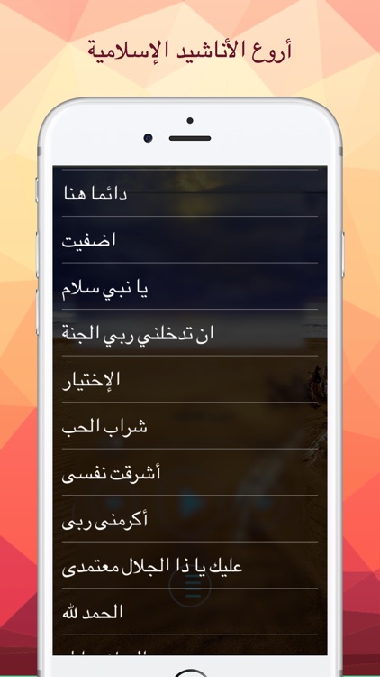 Chanson Islamique أناشيد إسلامية screenshot-3