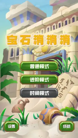 Game screenshot 宝石消消消 - 一款免费玩法特别休闲游戏 mod apk