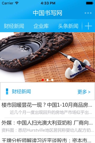 中国书写网客户端 screenshot 2