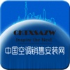中国空调销售安装网