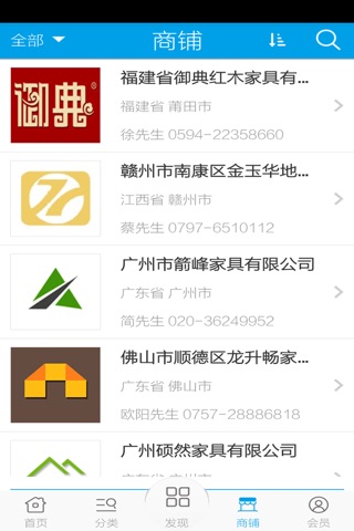 广东顺德家具 screenshot 3