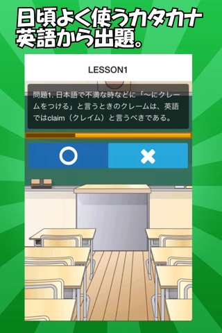 カタカナ英語クイズ screenshot 2