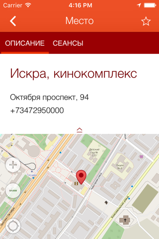 Афиша Ufa1.ru - Афиша Уфы screenshot 3