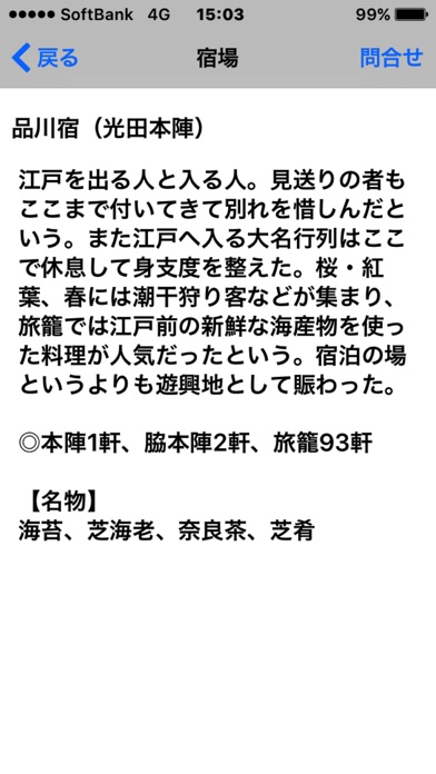 東海道五十三次 screenshot1