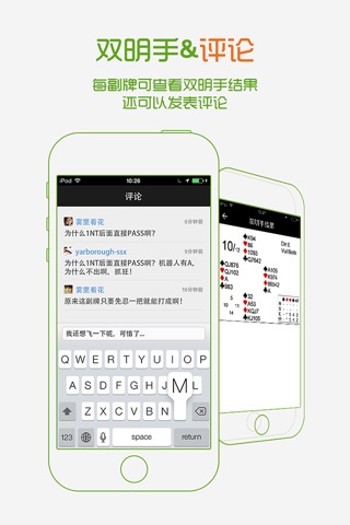 新睿桥牌 screenshot 3