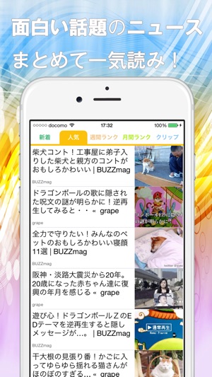 Open Menu Close Menu Apple Apple Mac Ipad Iphone Music Support Where To Buy App Store Preview This App Is Only Available On The App Store For Ios Devices おもしろニュースまとめ おもニュー 12 Drache Inc Free Screenshots Iphone Ipad