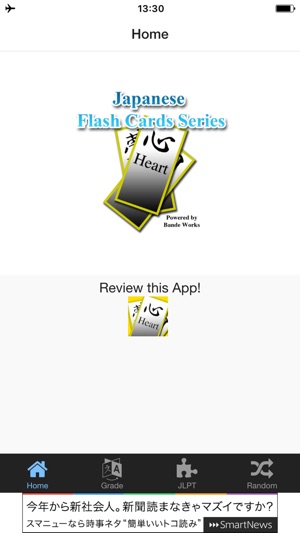 Japanese Kanji Flash Cards(圖1)-速報App
