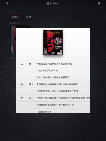 杂志《国家人文历史》for iPad screenshot 3