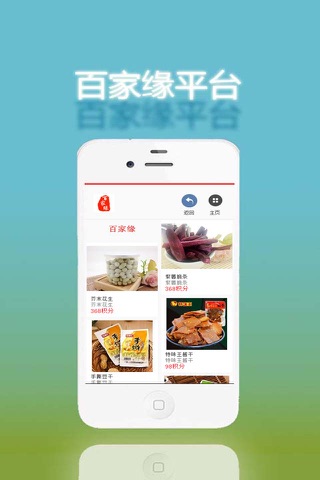 百家缘 screenshot 4