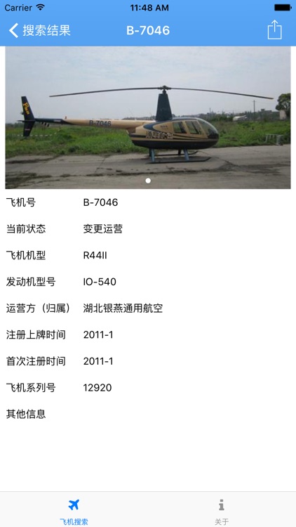 飞机搜索 screenshot-3