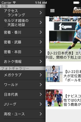 サッカーダイジェストWebアプリ screenshot 3