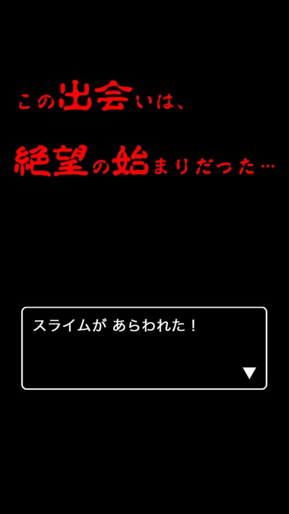 スライム最強RPG 〜絶望の始まり〜