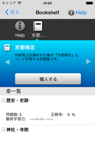 京都検定 screenshot 2
