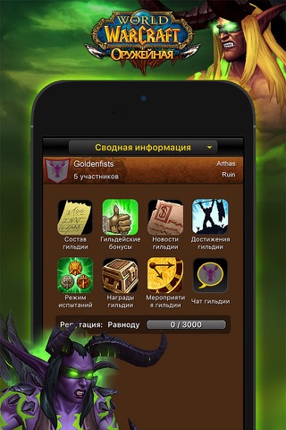 WoW Mobile Armory screenshot 4