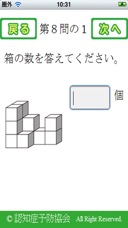 認知症自己診断テスト