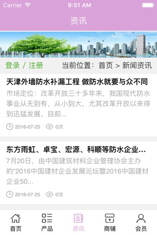中国建筑防水材料网 screenshot 3