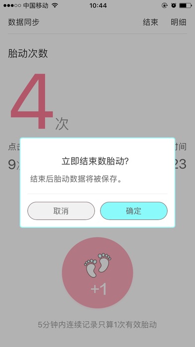 【图】数胎动-贴心实用的胎动计数工具(截图2)