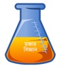 Funny Science for Schools & Colleges - Mojar Biggan in Bangla