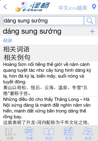 译畅词典 screenshot 3