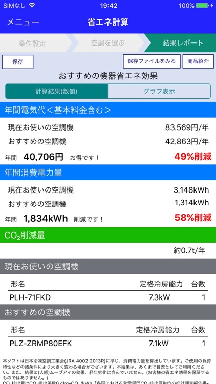 スリムエアコン空調入替提案 screenshot-3