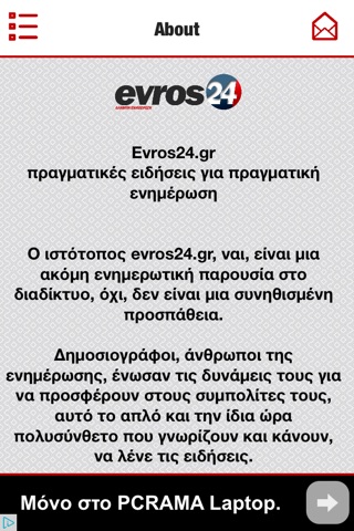 evros24 screenshot 4