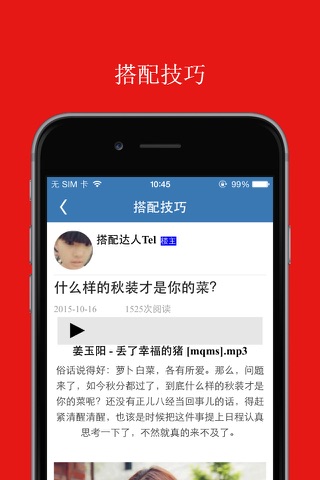 搭配达人 screenshot 3