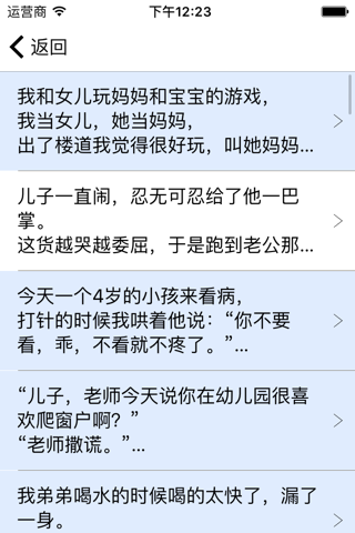 笑话 . screenshot 3
