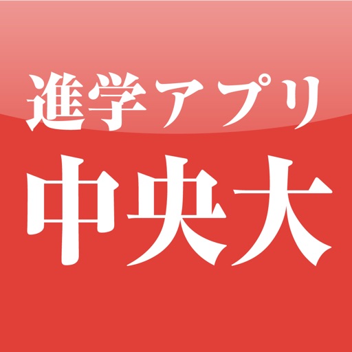 西南学院大学 公式進学アプリ Apps 148apps