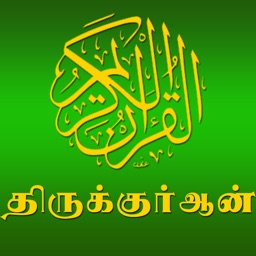 Thiru Quran in Tamil