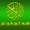 The Holy Quran (Thiru Quran) in Tamil : )