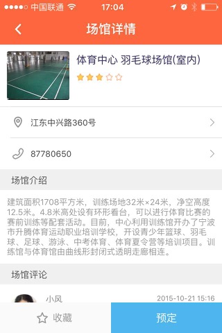 体育宁波 screenshot 4