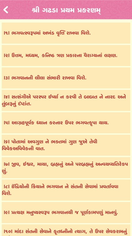 Vachanamrut Sachitra - Piplana screenshot-3