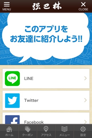 強巴林アプリ screenshot 3