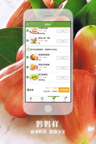 大嘴鱼-新鲜果,应季货,园林直采，武汉本地闪电配送到家，美味就在你身边 screenshot 2