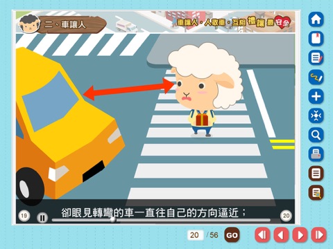 交通安全教育教學電子書 screenshot 3