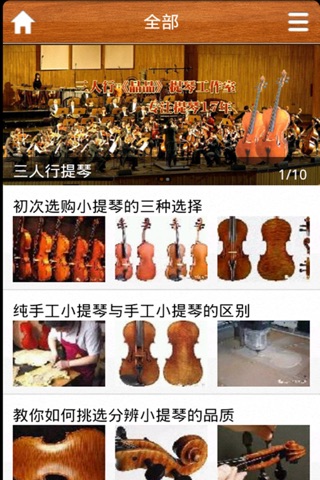 音乐家 screenshot 2