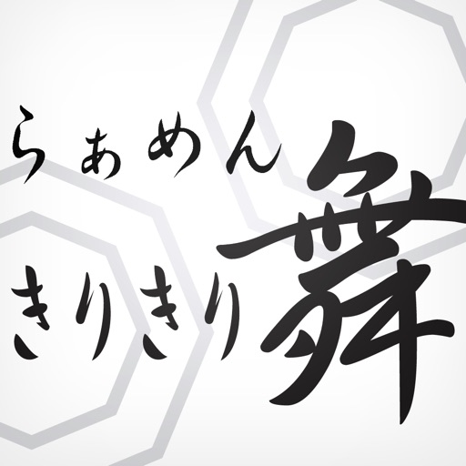 不動前らぁめん きりきり舞