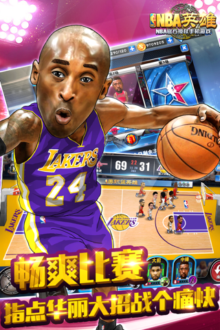 NBA英雄 (正版授权 次日送科比) screenshot 2