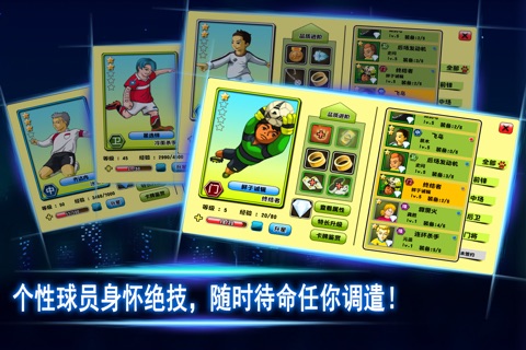 超能足球队-首款裸眼3D足球手游(实时直播万人竞猜) screenshot 3