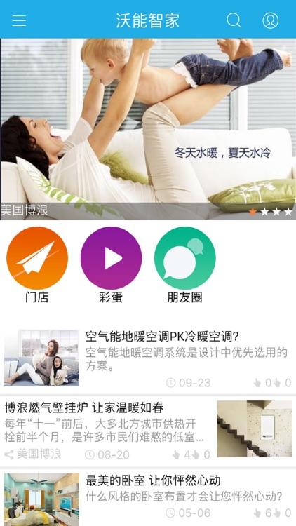 沃能智家