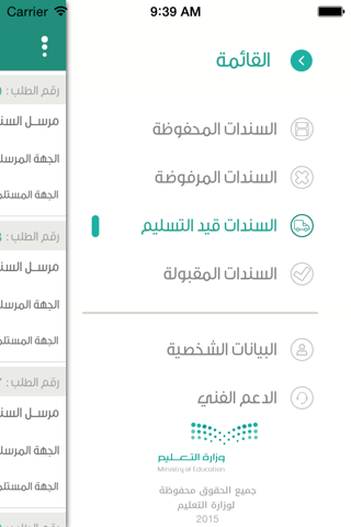 تسليم المقررات screenshot 4