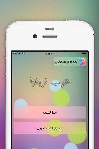 عرب تريفيا screenshot 4