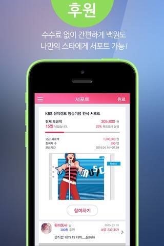 팬박스 for 아이콘(iKON) screenshot 3