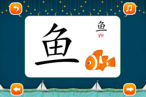 宝宝识字 - 儿童识字拼音游戏3岁-6岁 screenshot 4
