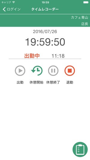 USEN Time Recorder(Ｕレコ)(圖2)-速報App