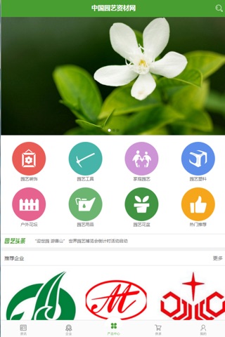 中国园艺资材网 screenshot 2