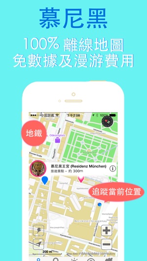 慕尼黑旅游指南地鐵路線德國離線地圖 BeetleTrip Munich travel guide with offlin(圖4)-速報App